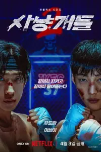 Охотничьи псы 